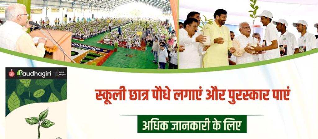 Launching of Paudhagiri Web Portal and Android Mobile Application