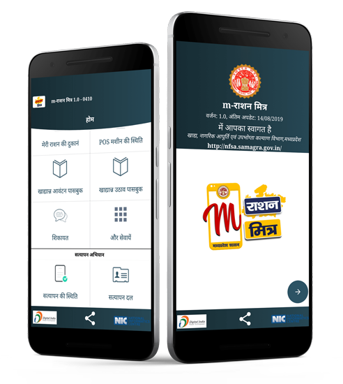 m-Ration Mitra App