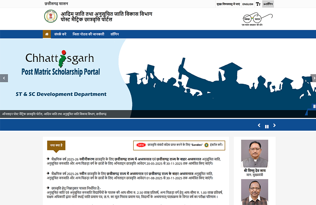 Post Matric Scholarship web portal Chhattisgarh