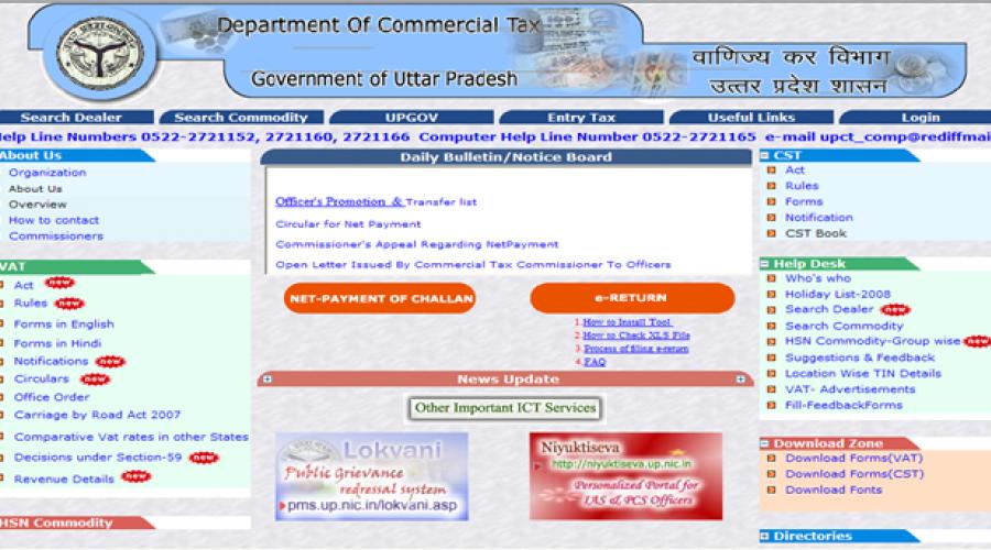 Commercial Tax Computerisation in Uttar Pradesh