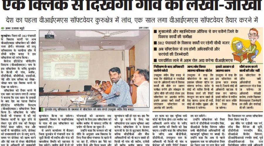 Village monitoring software launched at Kurukshetra