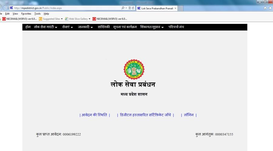 Home Page of Public Service Delivery Management System