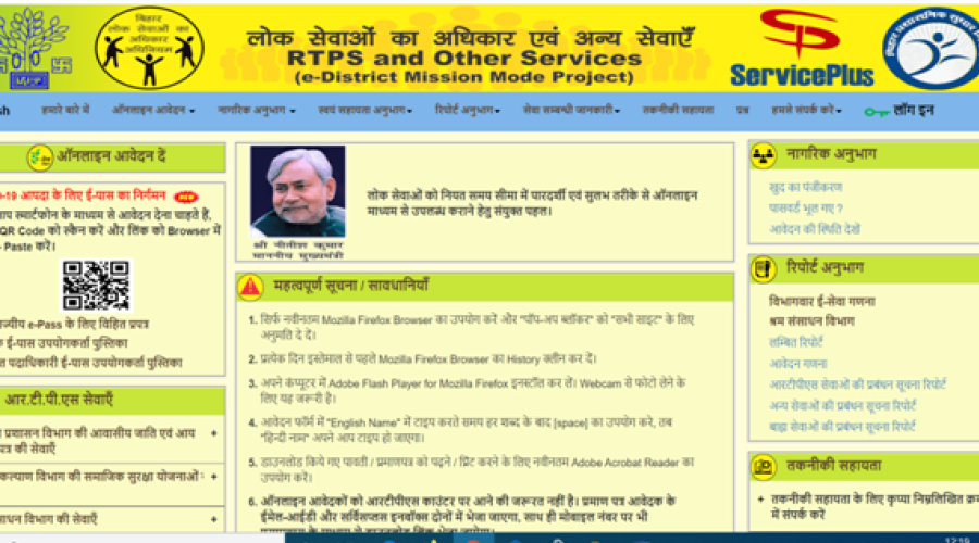 Bihar ServicePlus Portal (https://serviceonline.bihar.gov.in)