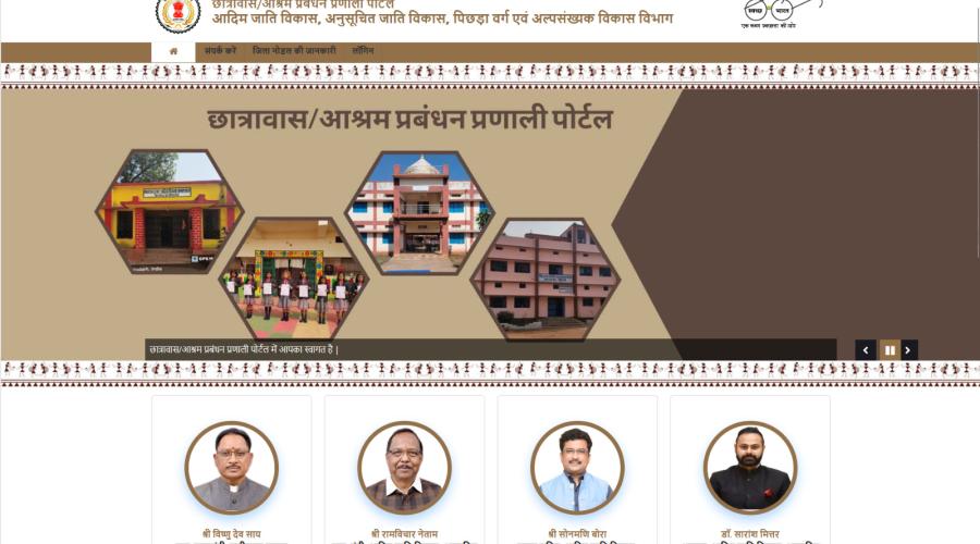 Chhattisgarh HMS MIS Portal Homepage