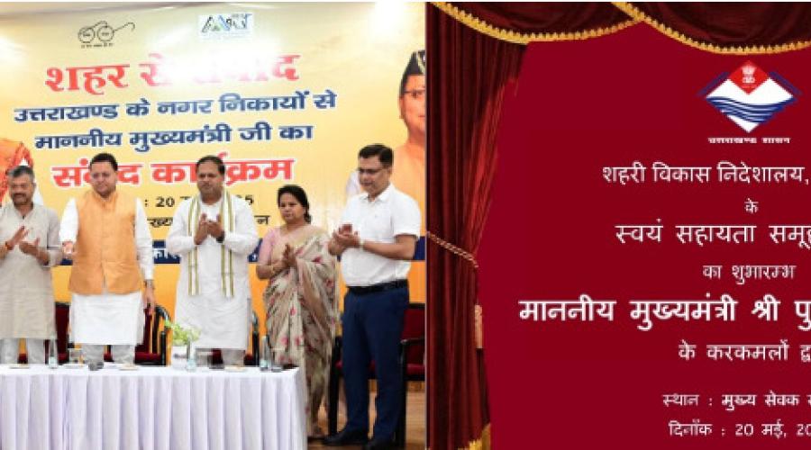 Honorable Chief Minister of Uttarakhand launching the Urban SHG Portal during Shahar se Sanvaad on May 20, 2025